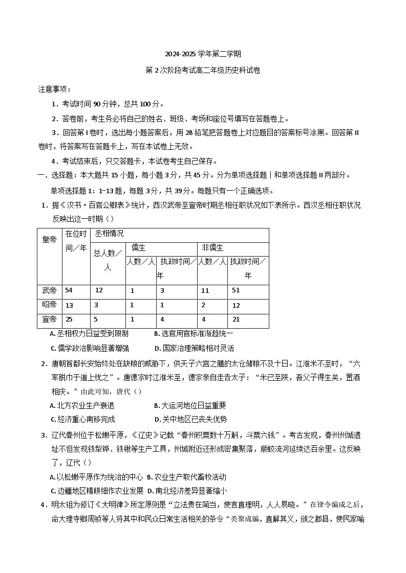 海南省海口市某校2024-2025学年高二下学期第二次阶段考试历史试题(含答案)第1页