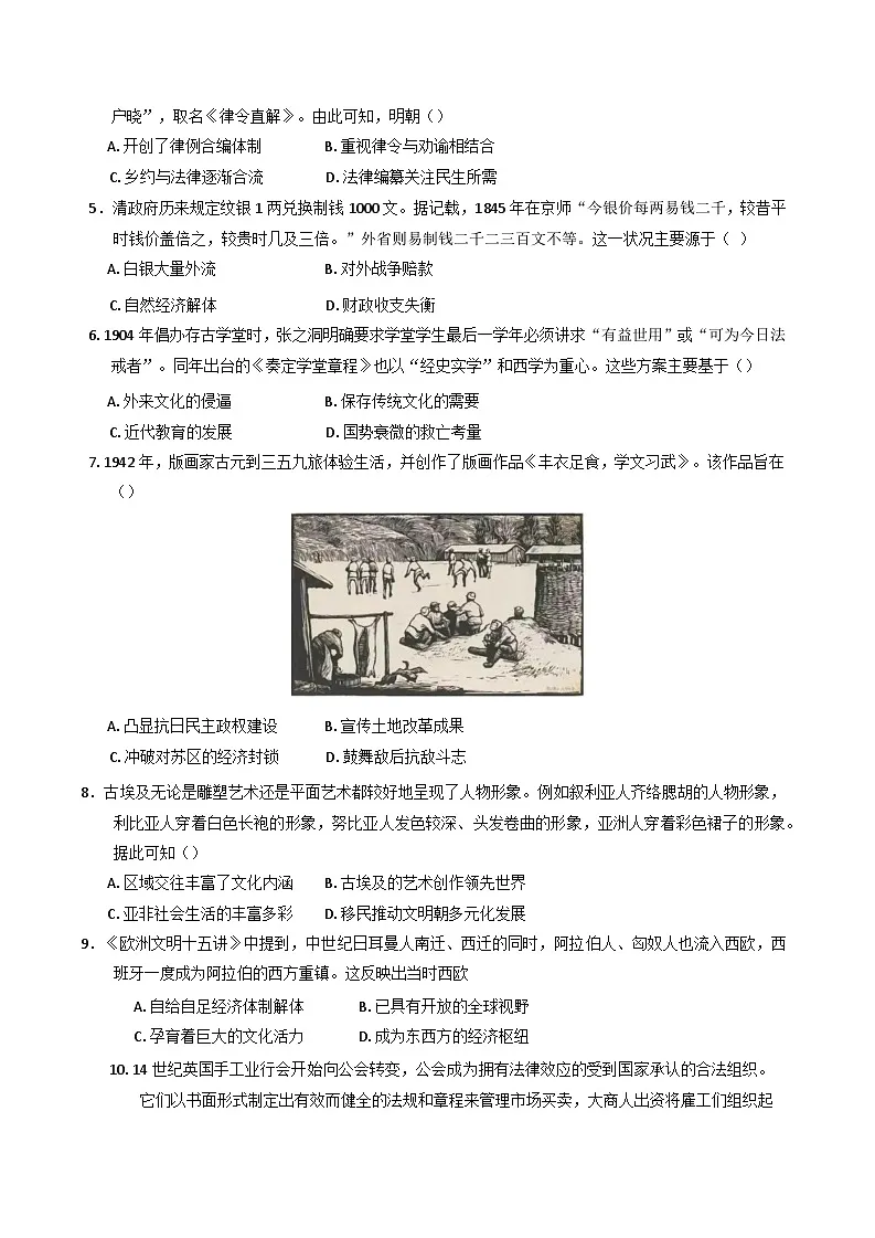 海南省海口市某校2024-2025学年高二下学期第二次阶段考试历史试题(含答案)第2页