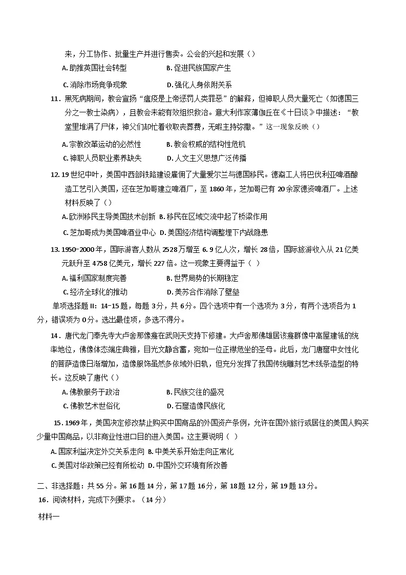 海南省海口市某校2024-2025学年高二下学期第二次阶段考试历史试题(含答案)第3页