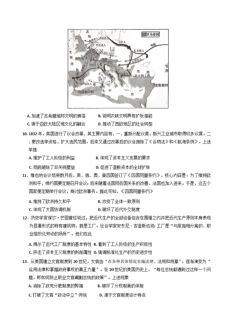 河南省周口市鹿邑县部分学校2024-2025学年高二下学期5月联考历史试题(含解析)第3页