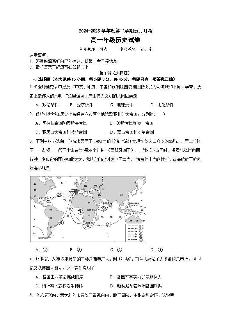 湖北省武汉市第十六中学2024-2025学年高一下学期五月月考历史试卷(解析版)第1页