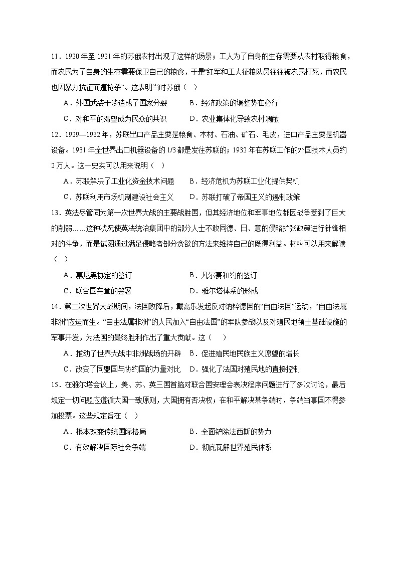 湖北省武汉市第十六中学2024-2025学年高一下学期五月月考历史试卷(解析版)第3页