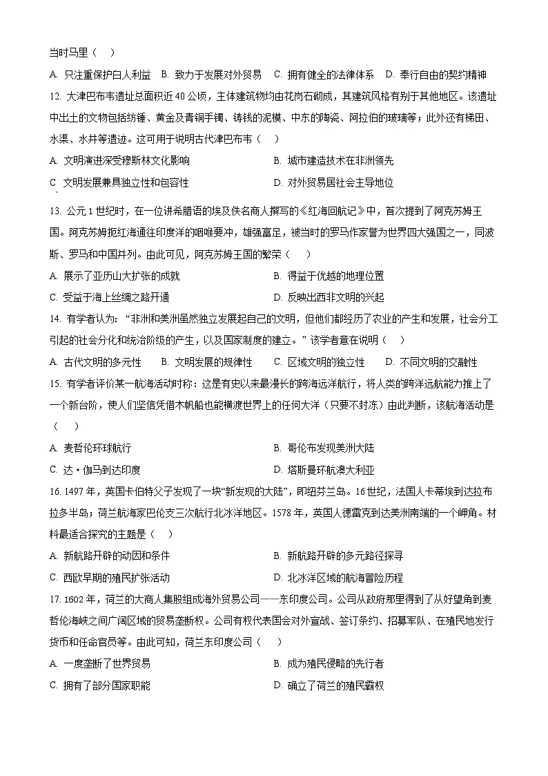 江苏省扬州市广陵区扬州大学附属中学2024-2025学年高一下学期期中历史试题(含答案)第3页