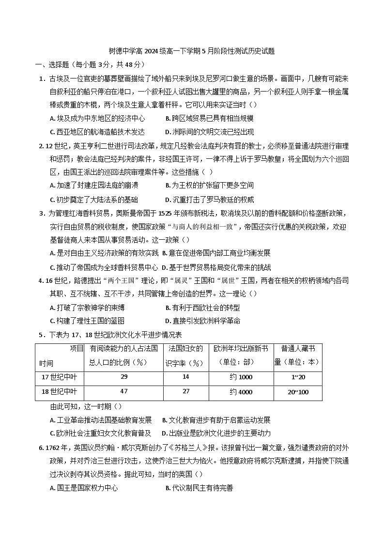 四川省成都市树德中学2024-2025学年高一下学期5月月考历史试题(含解析)第1页