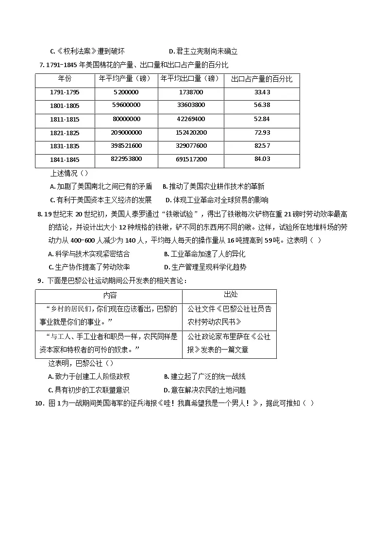 四川省成都市树德中学2024-2025学年高一下学期5月月考历史试题(含解析)第2页