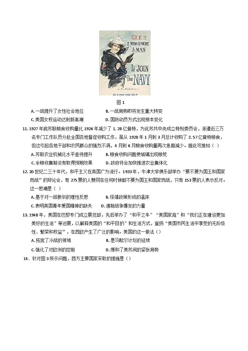 四川省成都市树德中学2024-2025学年高一下学期5月月考历史试题(含解析)第3页