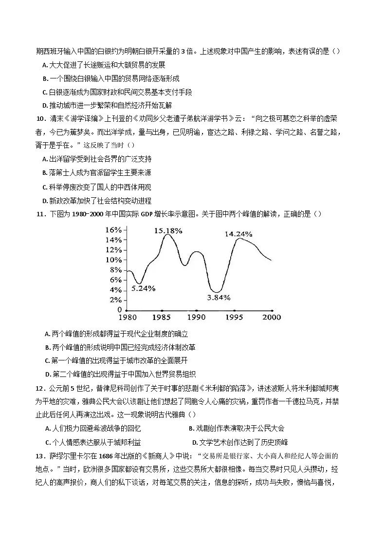 浙江省金华市卓越联盟2024-2025学年高二下学期5月月考历史试题(含答案)第3页