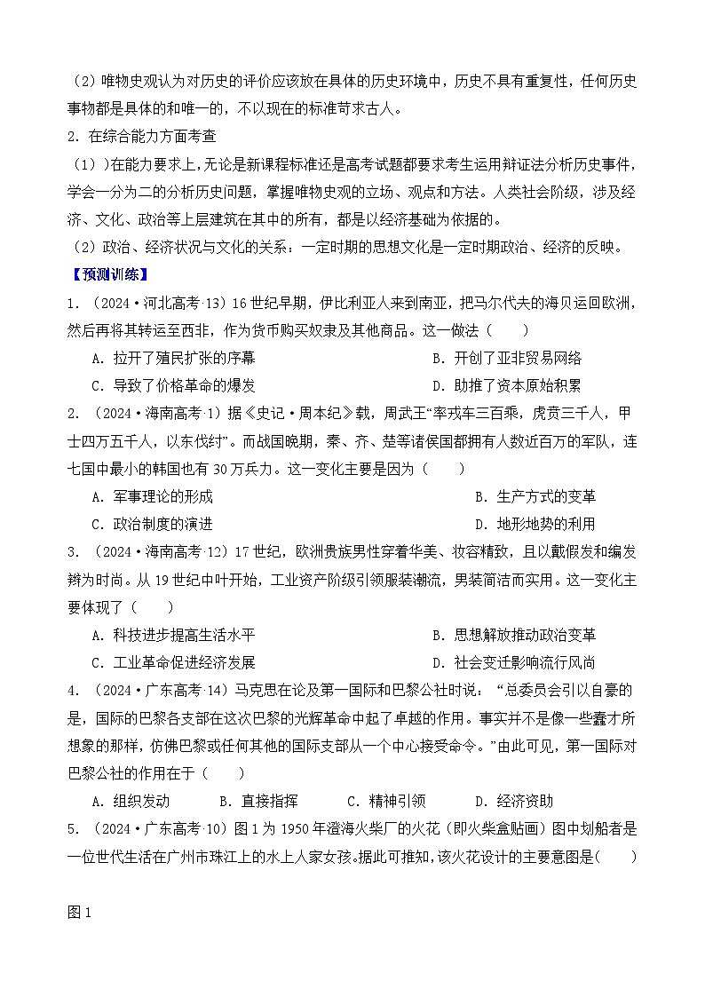 2025年高考历史考前冲刺复习:核心素养与史学能力 讲义+练习题(含答案)第2页