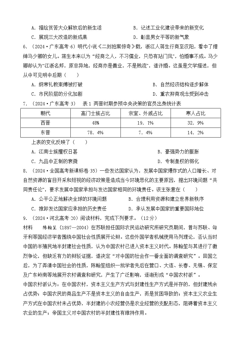 2025年高考历史考前冲刺复习:核心素养与史学能力 讲义+练习题(含答案)第3页