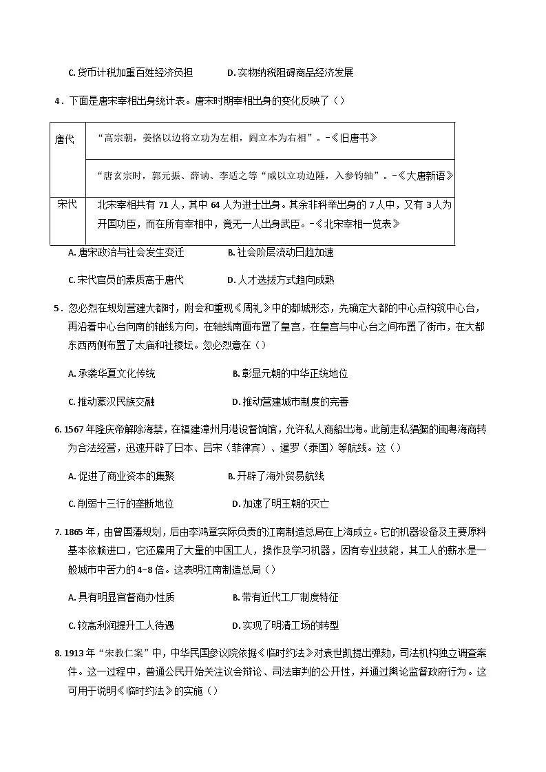 广东省深圳市高级中学高中园2025届高三下学期高考适应性考试历史试卷(含答案)第2页