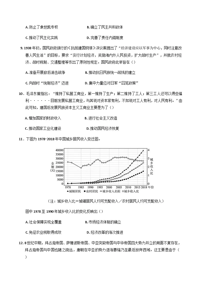 广东省深圳市高级中学高中园2025届高三下学期高考适应性考试历史试卷(含答案)第3页