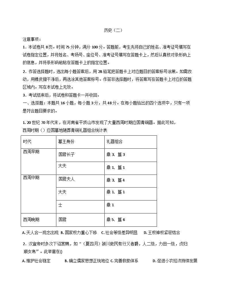 2025届河南省商丘市高三下学期学业水平选择性考试模拟(二)历史试题(含答案)第1页