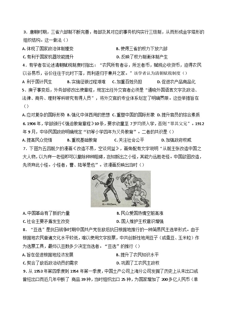 2025届河南省商丘市高三下学期学业水平选择性考试模拟(二)历史试题(含答案)第2页