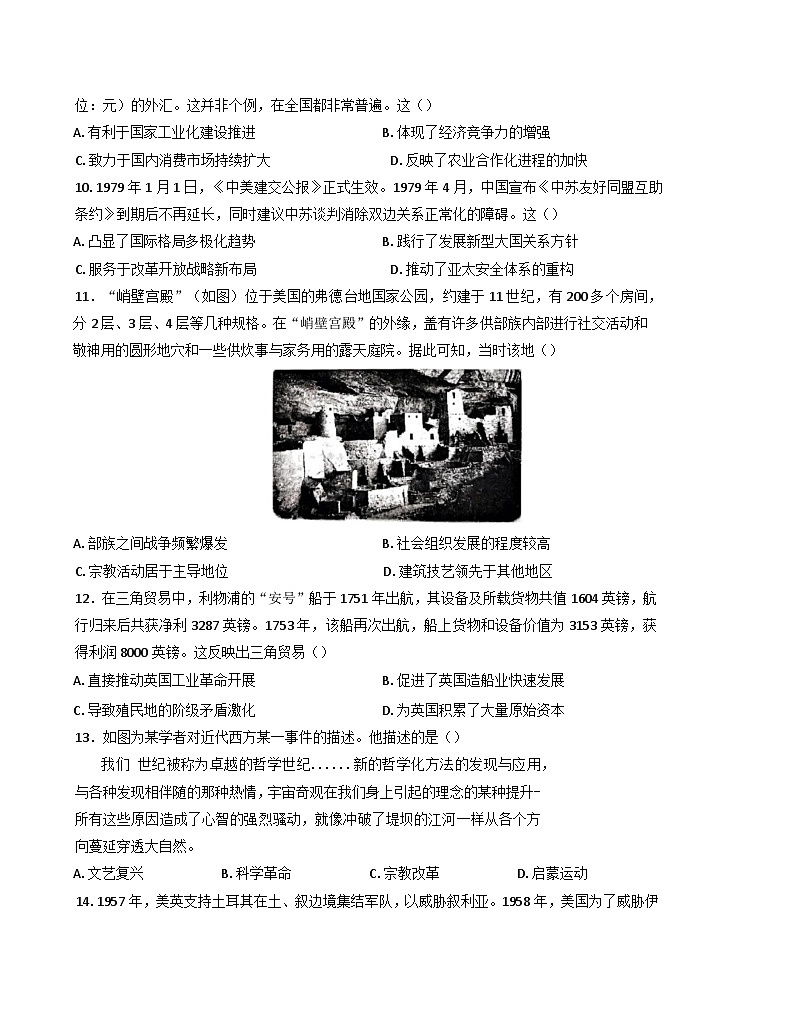 2025届河南省商丘市高三下学期学业水平选择性考试模拟(二)历史试题(含答案)第3页