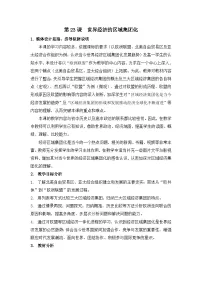 高中历史人教版 (新课标)必修2 经济史世界经济的区域集团化教学设计