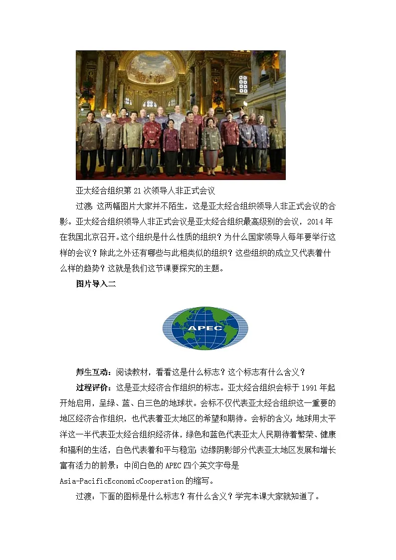 人教版 (新课标)高中历史必修2 8-23《世界经济的区域集团化》教案第3页