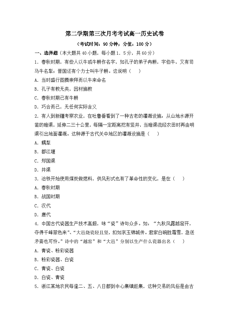 高一下学期第三次月考(6月)历史试题 无答案第1页