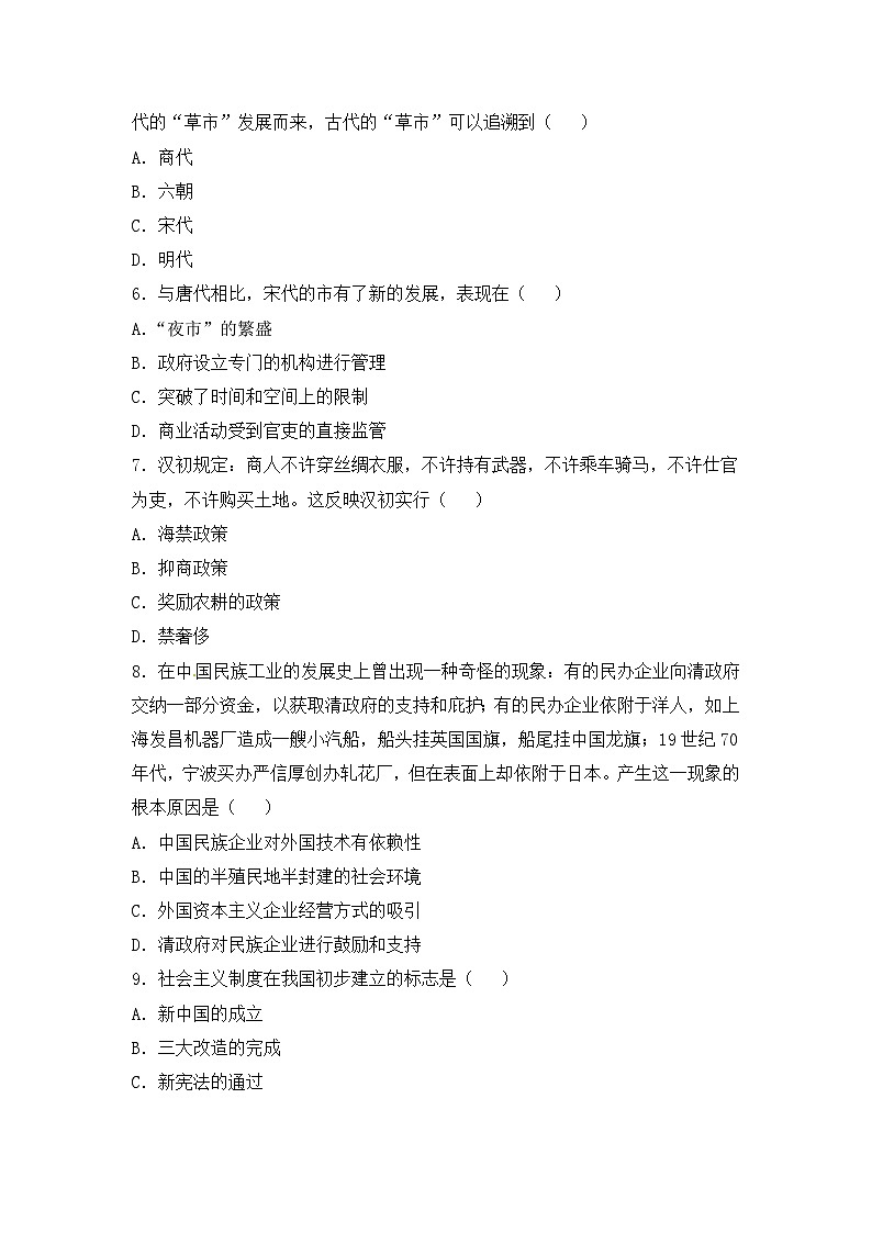 高一下学期第三次月考(6月)历史试题 无答案第2页