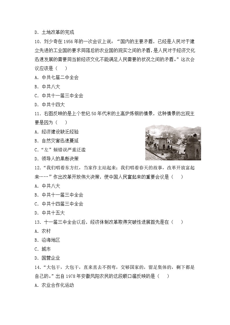 高一下学期第三次月考(6月)历史试题 无答案第3页