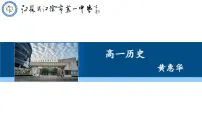 高中历史人教版 (新课标)必修2 经济史战后资本主义世界经济体系的形成课文内容ppt课件