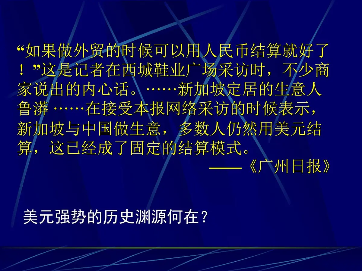 课件—人教版 (新课标)高中历史必修2 8-22《战后资本主义世界经济体系的形成》第1页