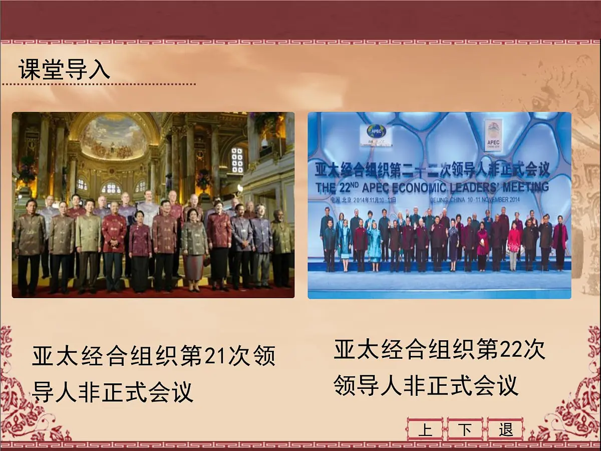 人教版 (新课标)高中历史必修2 8-23《世界经济的区域集团化》课件第2页