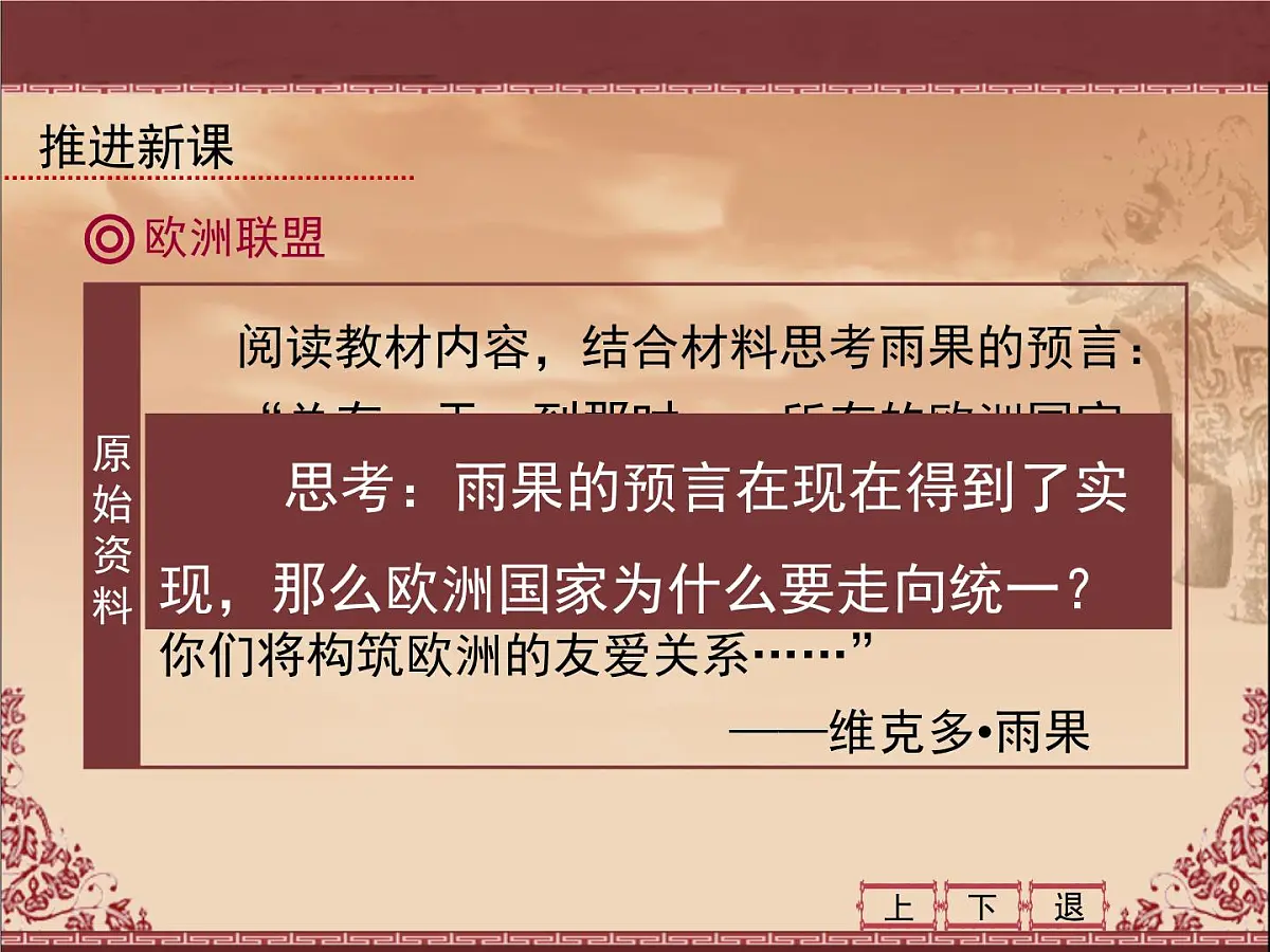 人教版 (新课标)高中历史必修2 8-23《世界经济的区域集团化》课件第3页
