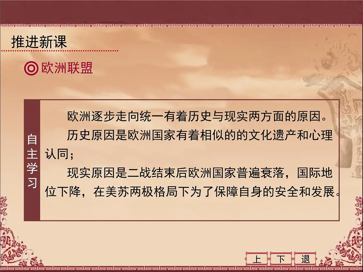 人教版 (新课标)高中历史必修2 8-23《世界经济的区域集团化》课件第4页