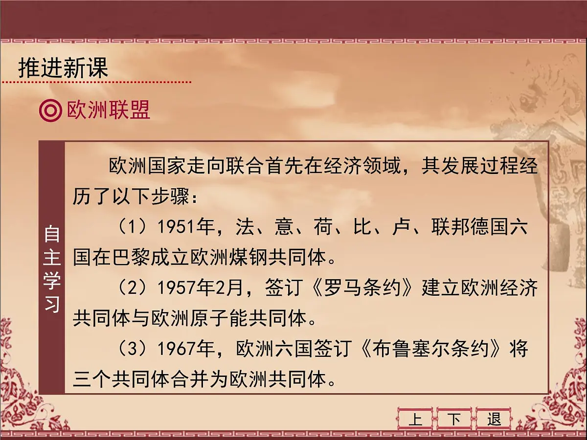 人教版 (新课标)高中历史必修2 8-23《世界经济的区域集团化》课件第6页