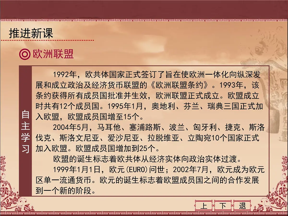 人教版 (新课标)高中历史必修2 8-23《世界经济的区域集团化》课件第8页