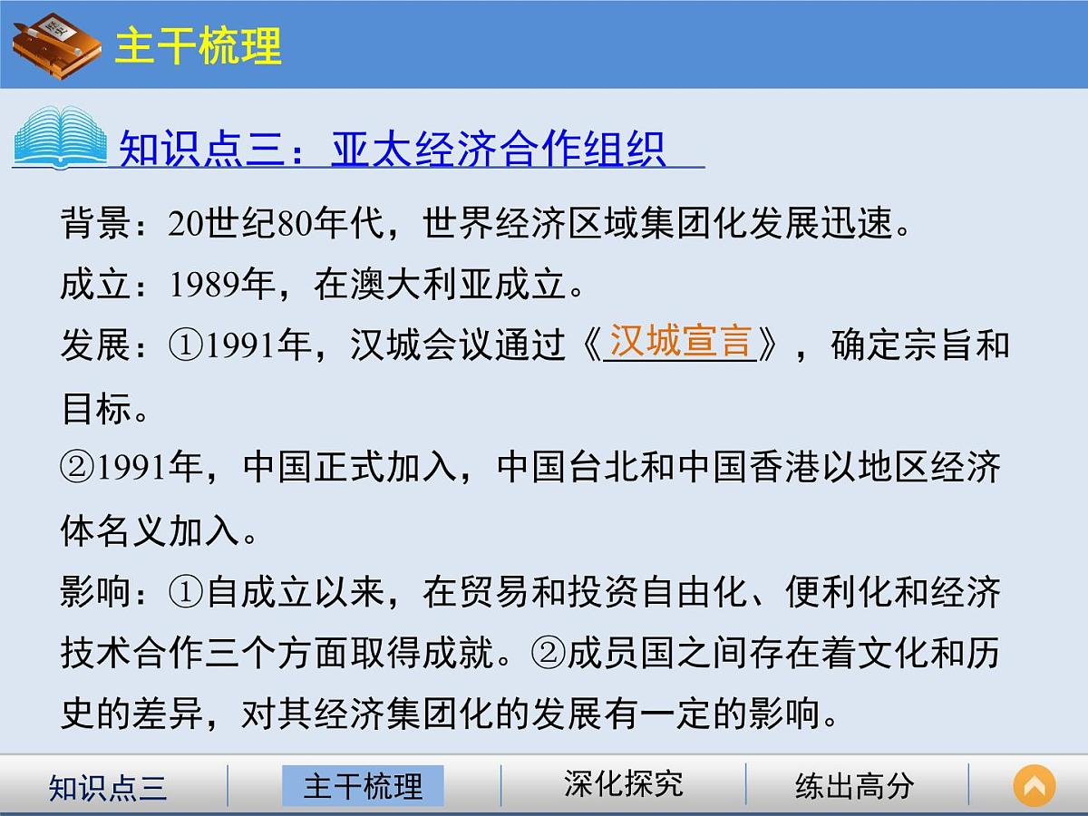 人教版 (新课标)高中历史必修2 8-23《世界经济的区域集团化》课件第7页