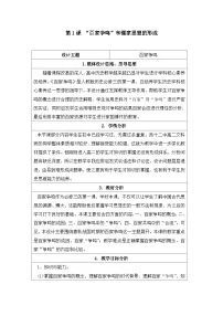 历史必修3 文化史“百家争鸣”和儒家思想的形成教案设计