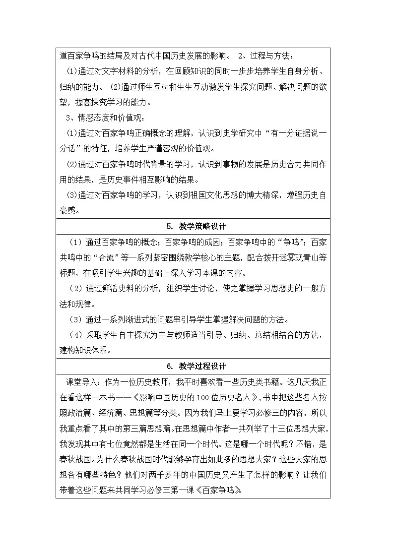 教案—人教版 (新课标)高中历史必修3 1-1《“百家争鸣”和儒家思想的形成》第2页