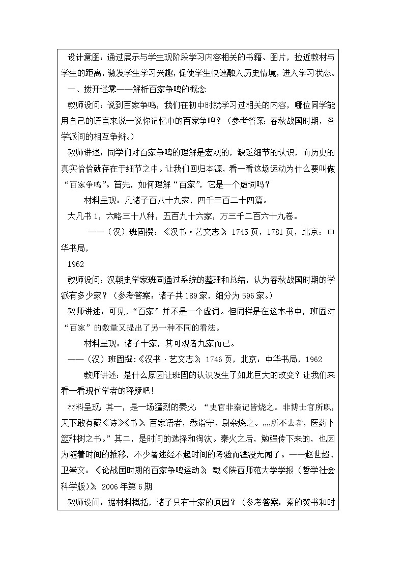 教案—人教版 (新课标)高中历史必修3 1-1《“百家争鸣”和儒家思想的形成》第3页