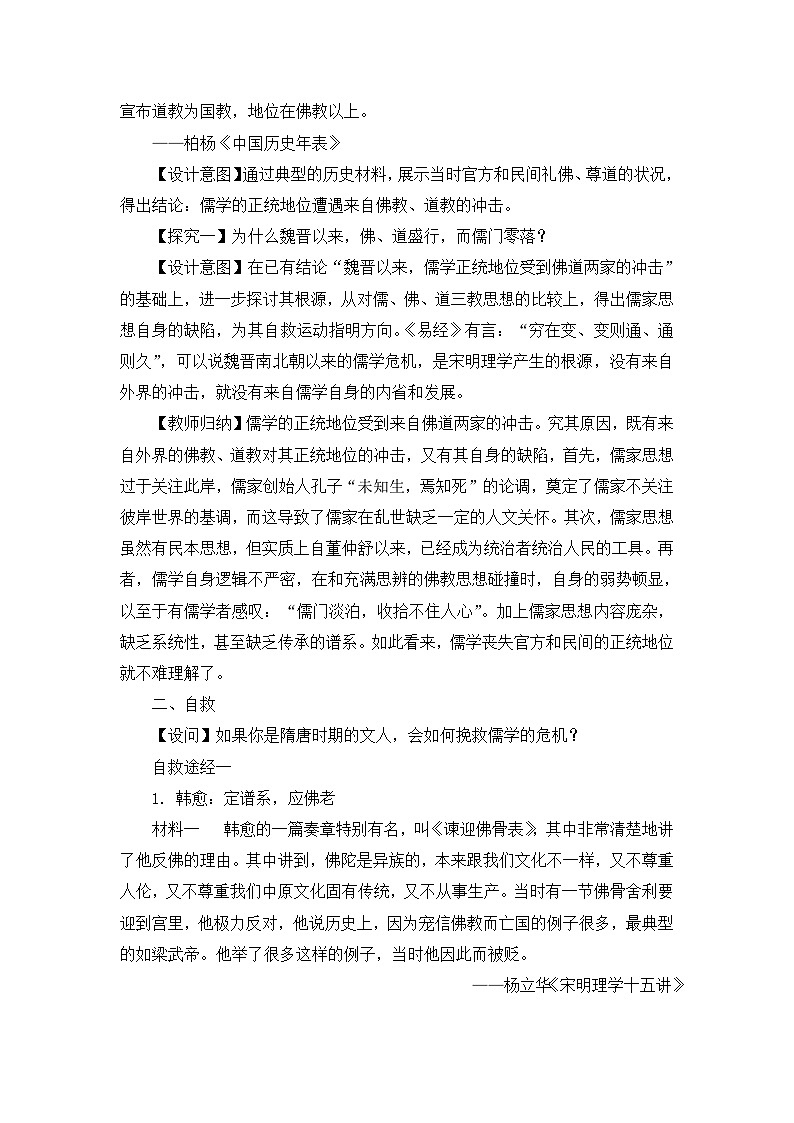 教案—人教版 (新课标)高中历史必修3 1-3《宋明理学》第3页