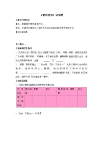 高中历史人教版 (新课标)必修3 文化史宋明理学学案