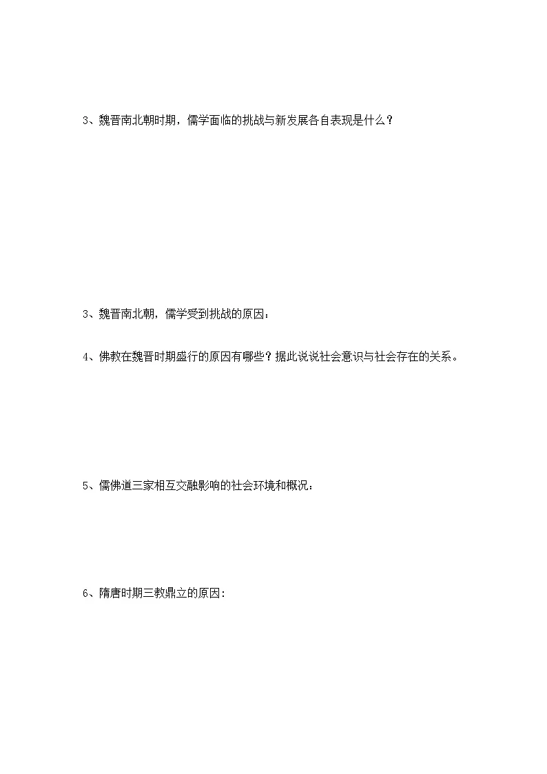 人教版 (新课标)高中历史必修3 1-3《宋明理学》导学案第2页
