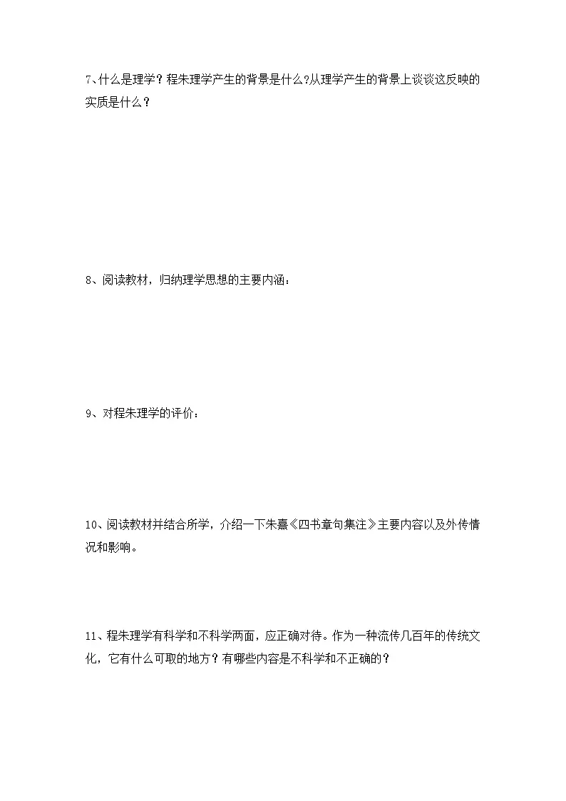 人教版 (新课标)高中历史必修3 1-3《宋明理学》导学案第3页