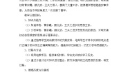 高中历史人教版 (新课标)必修3 文化史明清之际活跃的儒家思想教案设计