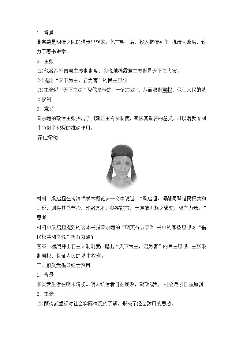 人教版 (新课标)高中历史必修3 1-4《明清之际活跃的儒家思想》导学案第2页