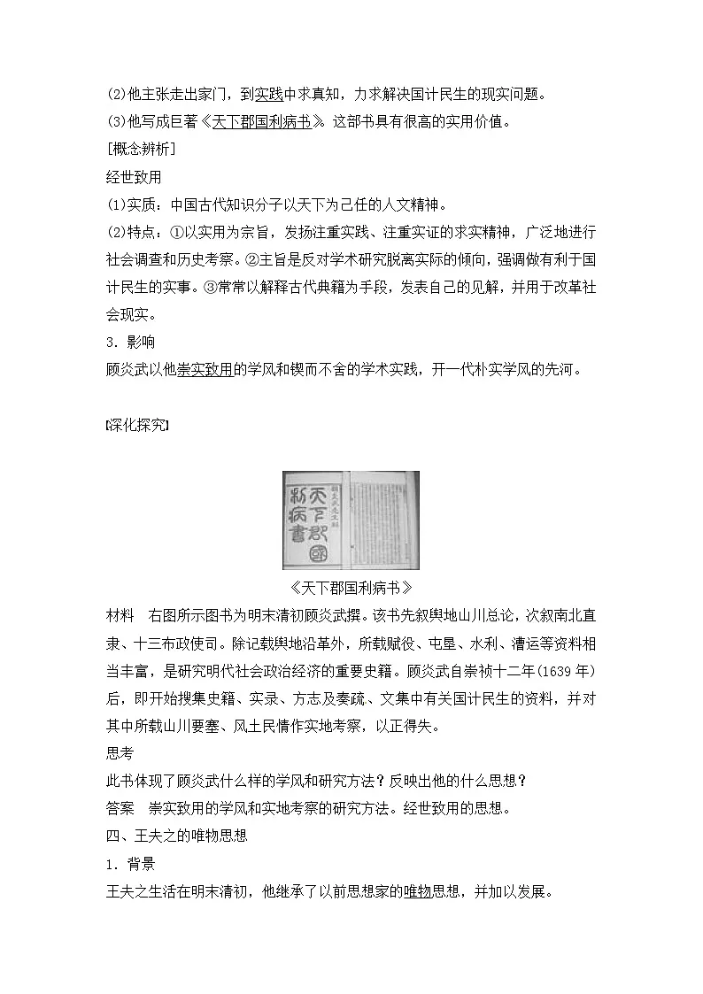 人教版 (新课标)高中历史必修3 1-4《明清之际活跃的儒家思想》导学案第3页