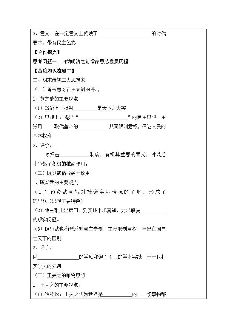 人教版 (新课标)高中历史必修3 1-4《明清之际活跃的儒家思想》导学案第2页