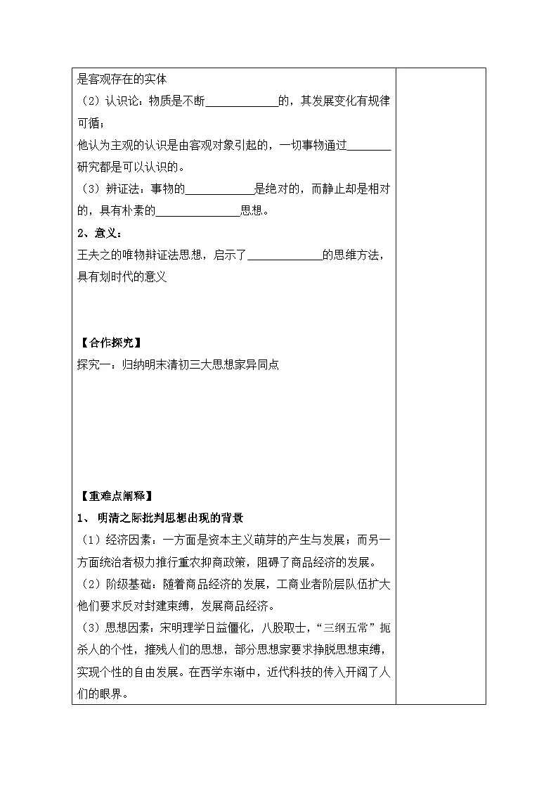人教版 (新课标)高中历史必修3 1-4《明清之际活跃的儒家思想》导学案第3页