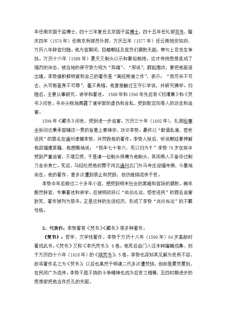 人教版 (新课标)高中历史必修3 1-4《明清之际活跃的儒家思想》参考教案第3页