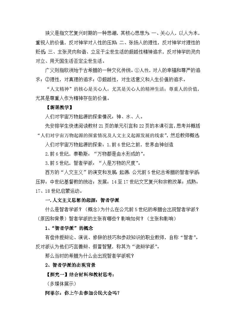 教案—人教版 (新课标)高中历史必修3 2-5《西方人文主义思想的起源》第2页
