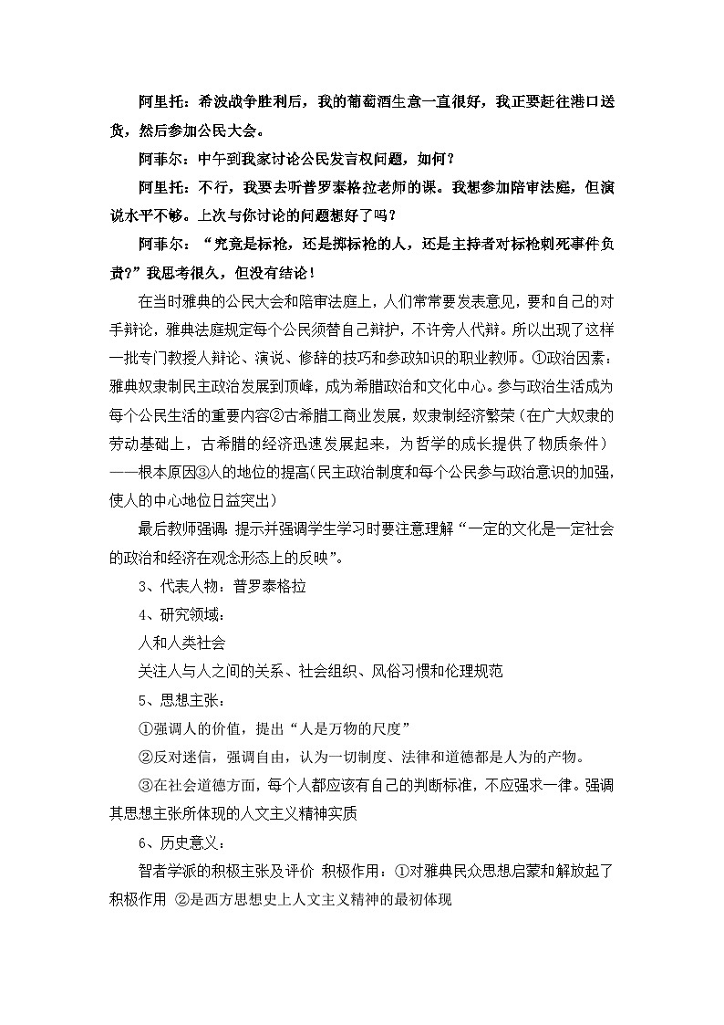 教案—人教版 (新课标)高中历史必修3 2-5《西方人文主义思想的起源》第3页