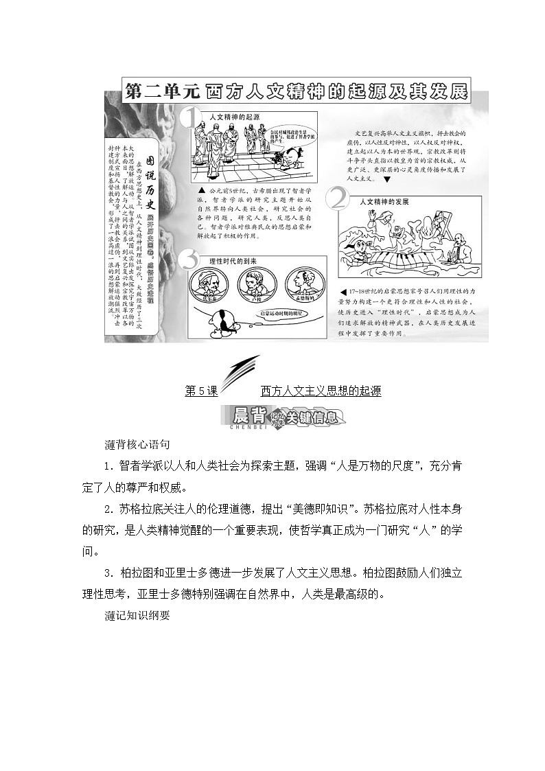 人教版 (新课标)高中历史必修3 2-5《西方人文主义思想的起源》导学案第1页
