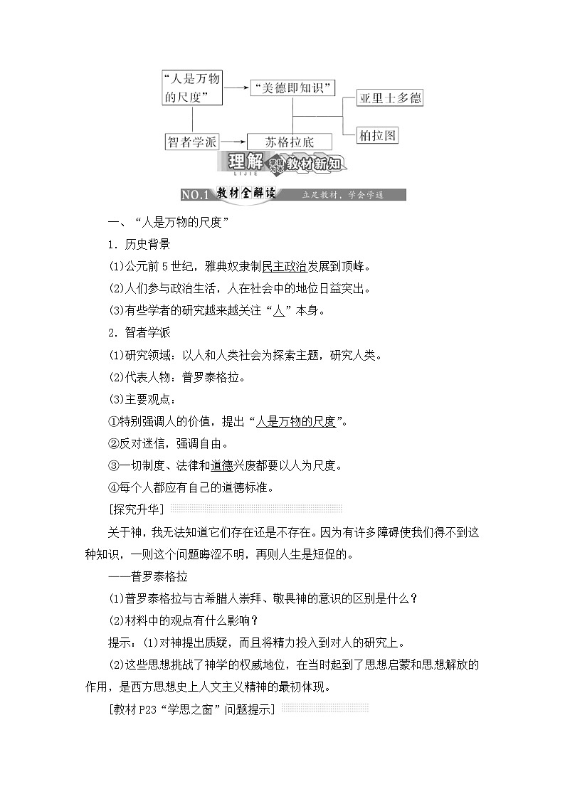 人教版 (新课标)高中历史必修3 2-5《西方人文主义思想的起源》导学案第2页
