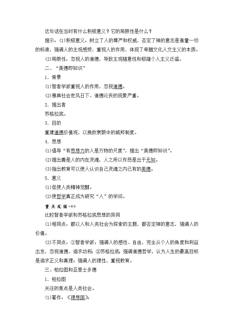 人教版 (新课标)高中历史必修3 2-5《西方人文主义思想的起源》导学案第3页