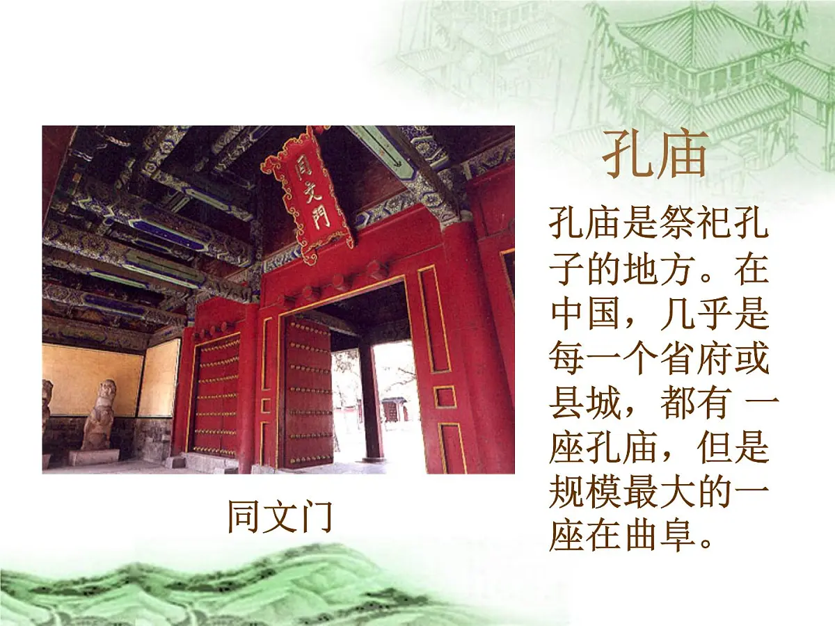 人教版 (新课标)高中历史必修3 1-1《“百家争鸣”和儒家思想的形成》课件第5页